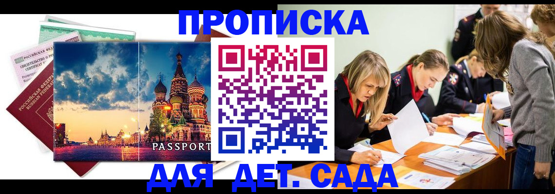 прописка штамп в Сорске