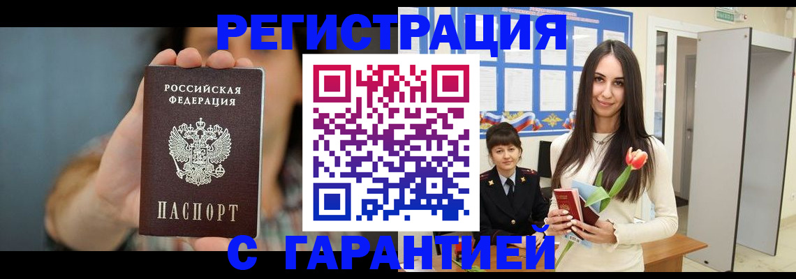 временная регистрация гарантия в Сорске