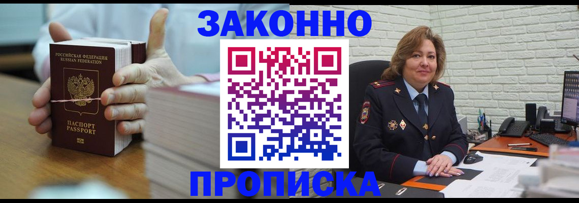 прописка от собственника в Сорске