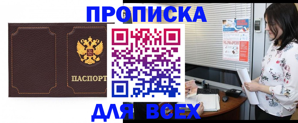 временная регистрация собственник в Сорске