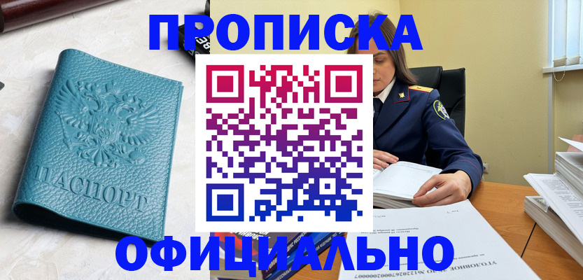 прописка от собственника в Сорске