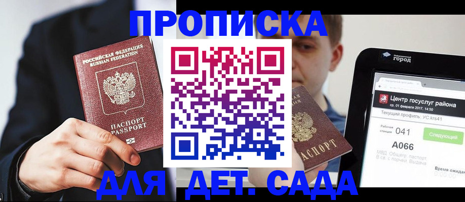 временная регистрация для школы в Сорске