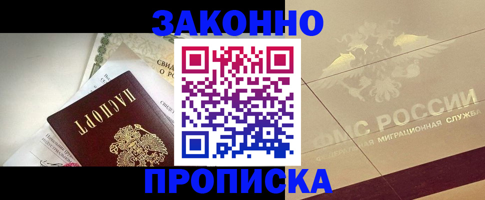 временная регистрация купить в Сорске