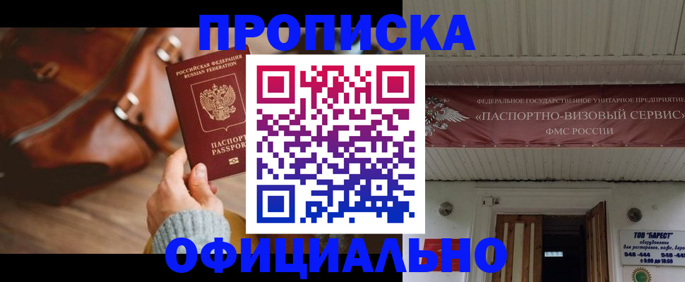 временная регистрация в квартире в Сорске