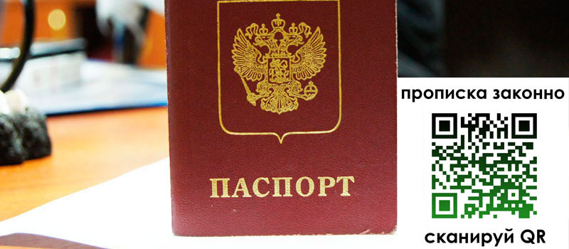 прописка в Сорске прописка в Сорске